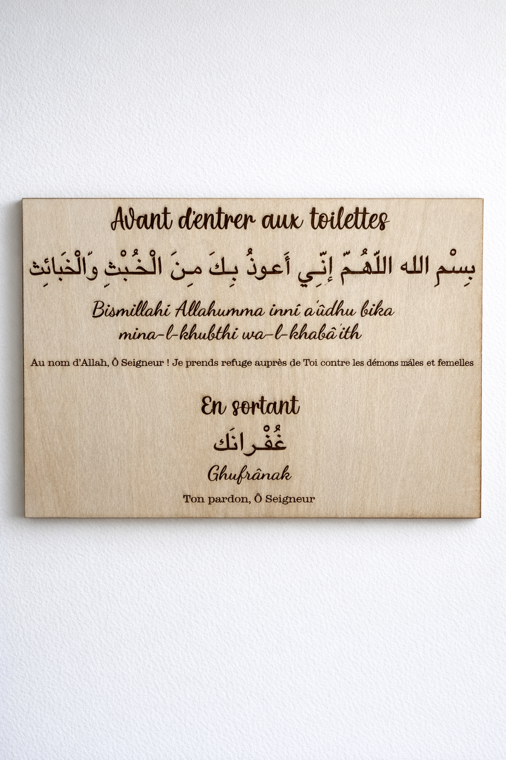Dûaa - En entrant & sortant des toilettes